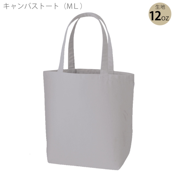 キャンバストート(ML)：スカイグレーの商品画像7枚目