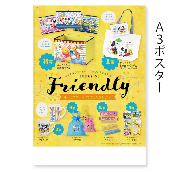 キャラクターライフグッズプレゼント50人用の商品画像2枚目