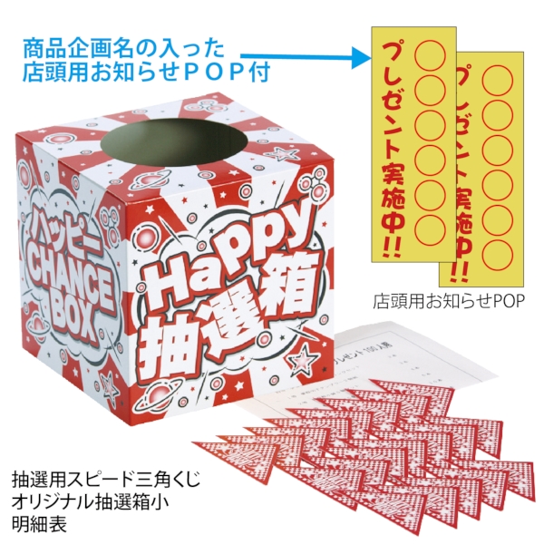 人気者お部屋でのんびりプレゼント 100人用の商品画像3枚目