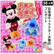 アニメ　キャラクター　ノンジャンル ぬいぐるみ まとめ売り 大量30個 お友達キャラクター大集合プレゼット 50人用｜A30-7767｜きっと