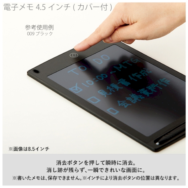 電子メモ　4.5インチ(カバー付)：ブラックの商品画像5枚目