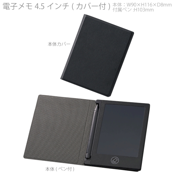 電子メモ　4.5インチ(カバー付)：ブラックの商品画像9枚目