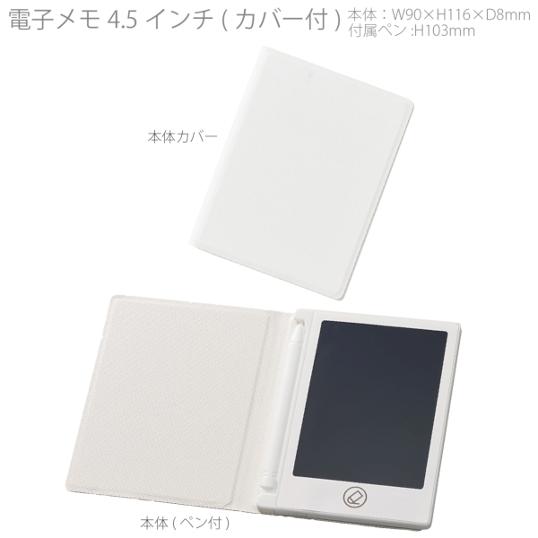 電子メモ　4.5インチ(カバー付)：ホワイトの商品画像9枚目