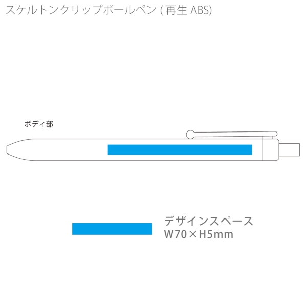 スケルトンクリップボールペン(再生ABS)：ネイビーの商品画像3枚目