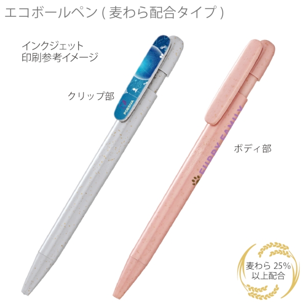 エコボールペン(麦わら配合タイプ)：スモークピンクの商品画像2枚目