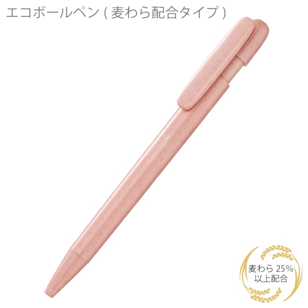 エコボールペン(麦わら配合タイプ)：スモークピンクの商品画像5枚目