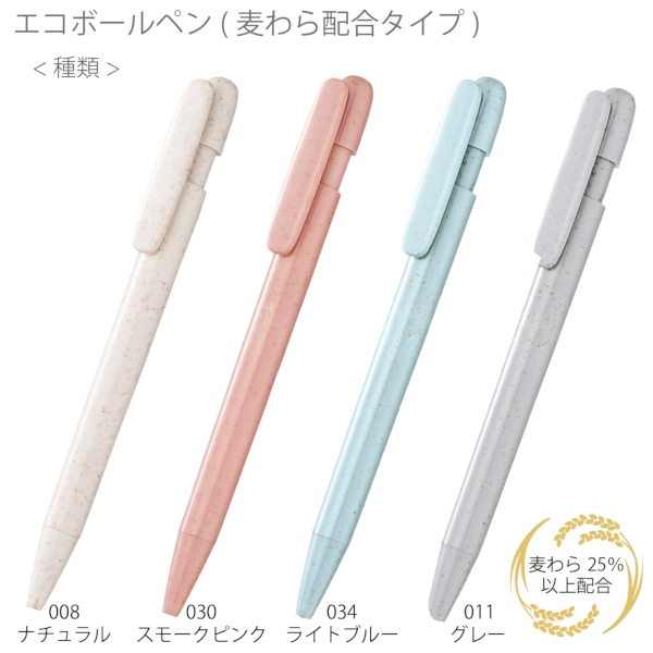 エコボールペン(麦わら配合タイプ)：スモークピンクの商品画像6枚目