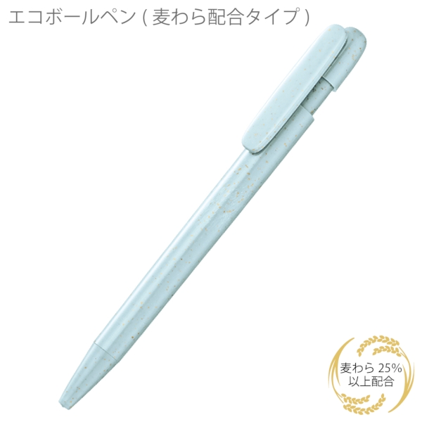 エコボールペン(麦わら配合タイプ)：ライトブルーの商品画像5枚目