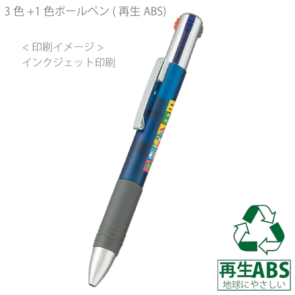 3色+1色ボールペン(再生ABS)：クリアの商品画像2枚目