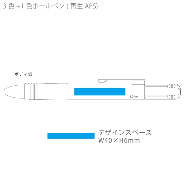 3色+1色ボールペン(再生ABS)：クリアの商品画像3枚目