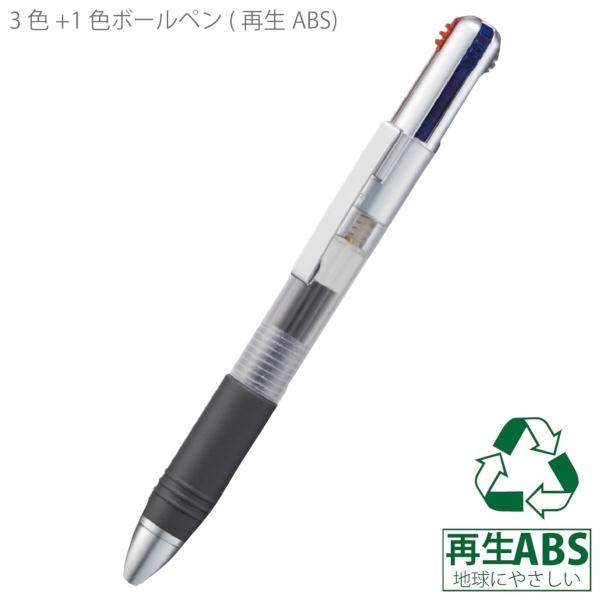 3色+1色ボールペン(再生ABS)：クリアの商品画像5枚目
