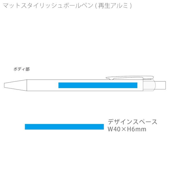 マットスタイリッシュボールペン(再生アルミ)：ネイビーの商品画像3枚目