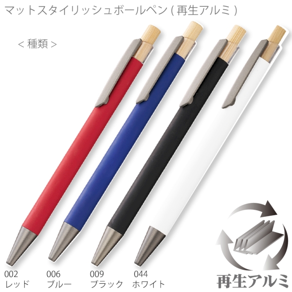 マットスタイリッシュボールペン(再生アルミ)：ネイビーの商品画像5枚目