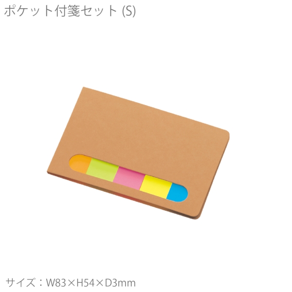 ポケット付箋セット(S)：ナチュラルの商品画像6枚目