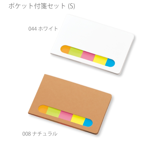ポケット付箋セット(S)：ナチュラルの商品画像8枚目