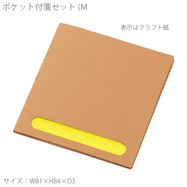 ポケット付箋セット(M)：ナチュラルの商品画像6枚目