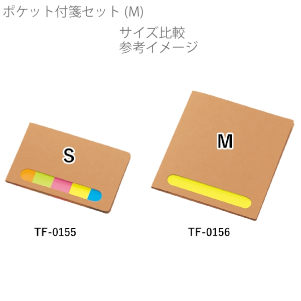 ポケット付箋セット(M)：ナチュラルの商品画像7枚目
