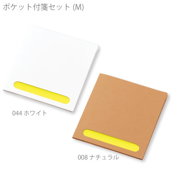 ポケット付箋セット(M)：ナチュラルの商品画像8枚目