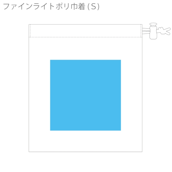 ファインライトポリ巾着(S)：ナチュラルホワイトの商品画像3枚目