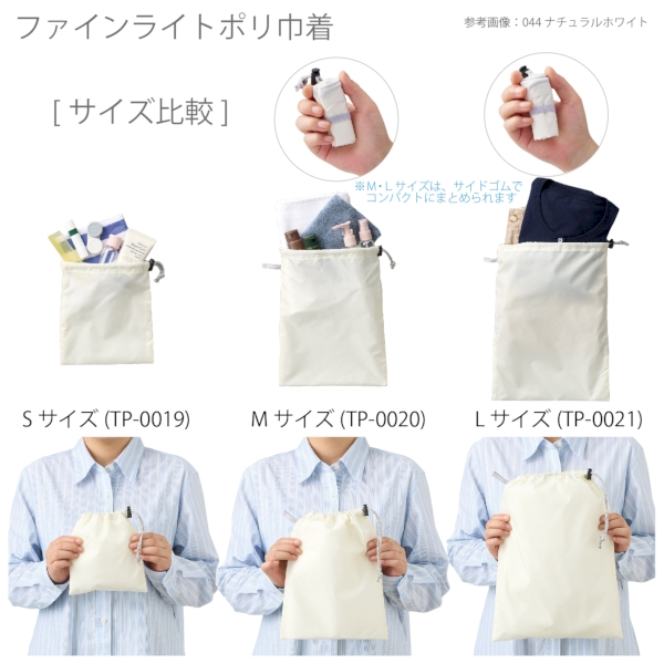 ファインライトポリ巾着(L)：ナチュラルホワイトの商品画像7枚目