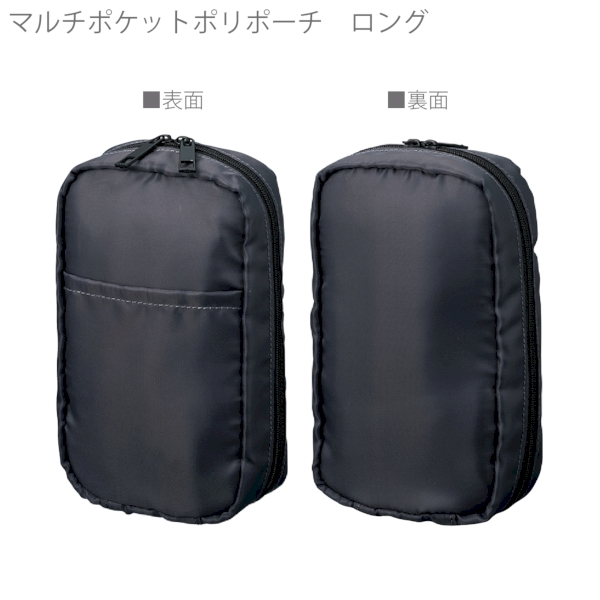 マルチポケットポリポーチ　ロング：チャコールブラックの商品画像7枚目
