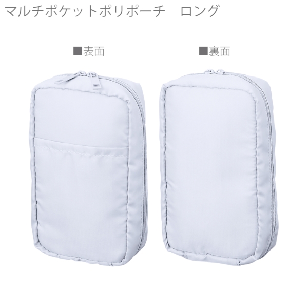 マルチポケットポリポーチ　ロング：サックスブルーの商品画像7枚目