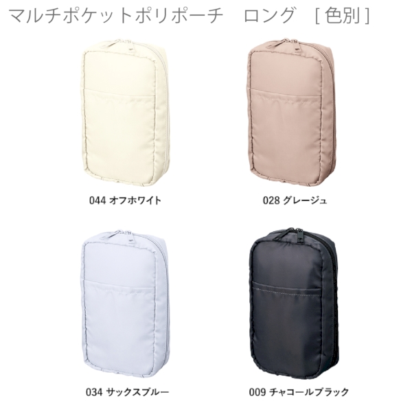マルチポケットポリポーチ　ロング：サックスブルーの商品画像9枚目