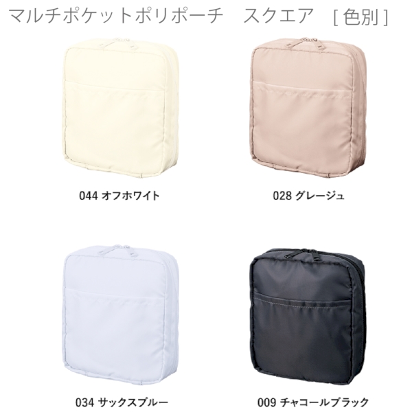 マルチポケットポリポーチ　スクエア：グレージュの商品画像9枚目
