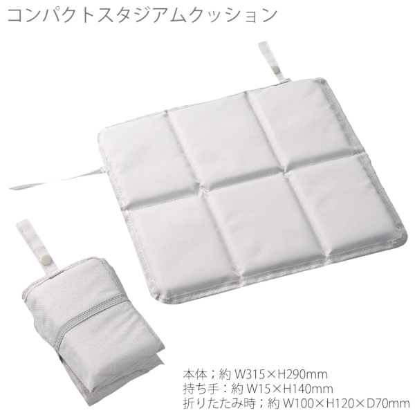 コンパクトスタジアムクッション：グレーの商品画像7枚目
