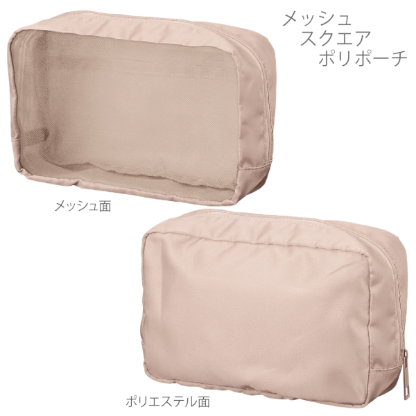 メッシュスクエアポリポーチ：グレージュの商品画像6枚目