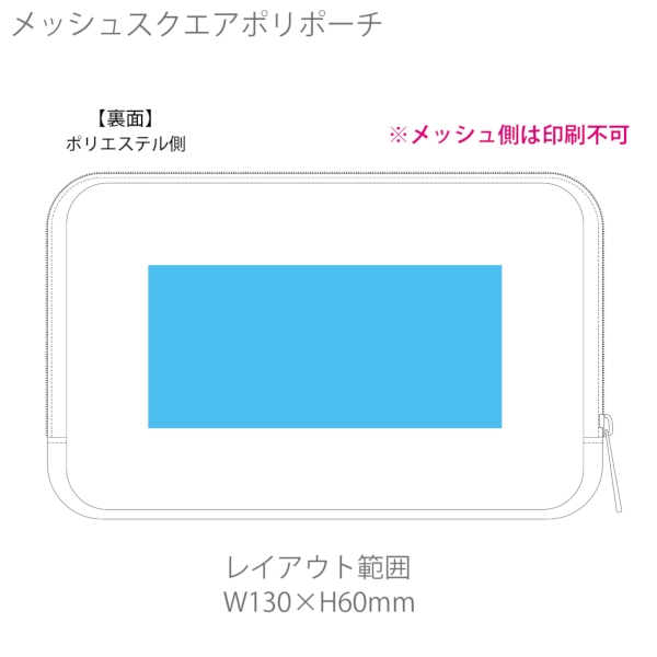 メッシュスクエアポリポーチ：サックスブルーの商品画像3枚目