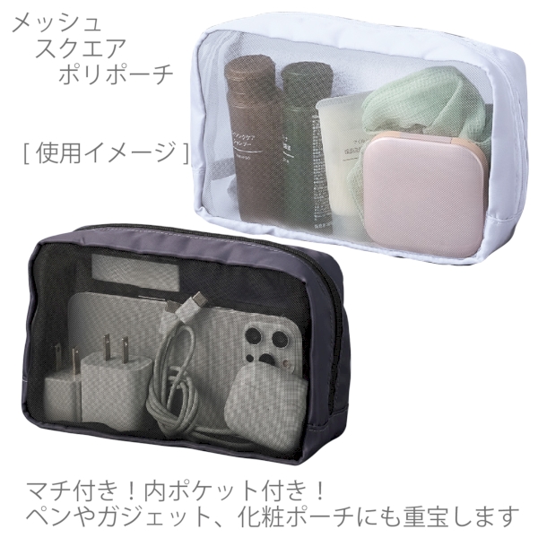 メッシュスクエアポリポーチ：オフホワイトの商品画像4枚目
