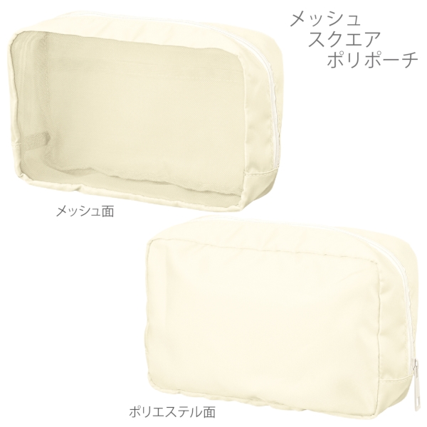 メッシュスクエアポリポーチ：オフホワイトの商品画像6枚目