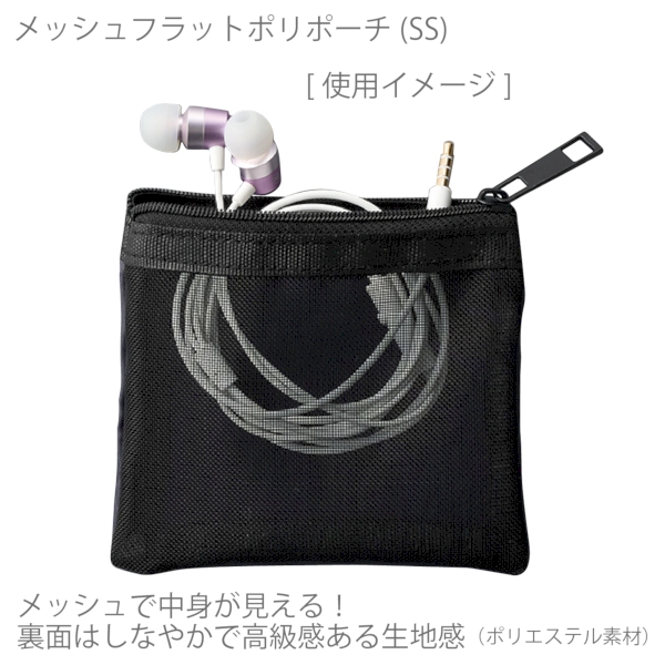 メッシュフラットポリポーチ(SS)：サックスブルーの商品画像4枚目
