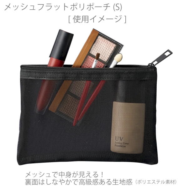 メッシュフラットポリポーチ(S)：グレージュの商品画像4枚目