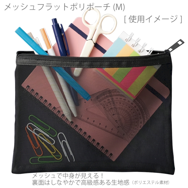 メッシュフラットポリポーチ(M)：オフホワイトの商品画像4枚目