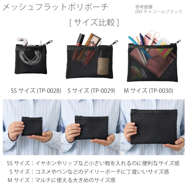 メッシュフラットポリポーチ(M)：オフホワイトの商品画像6枚目