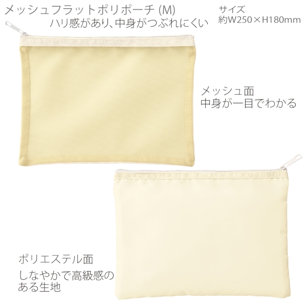 メッシュフラットポリポーチ(M)：オフホワイトの商品画像7枚目