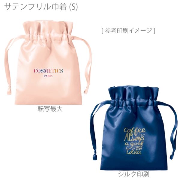 サテンフリル巾着(S)：ネイビーの商品画像2枚目