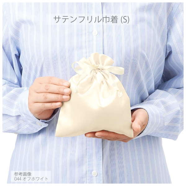 サテンフリル巾着(S)：ネイビーの商品画像6枚目