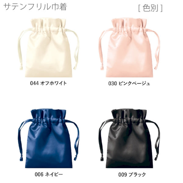 サテンフリル巾着(S)：ネイビーの商品画像9枚目