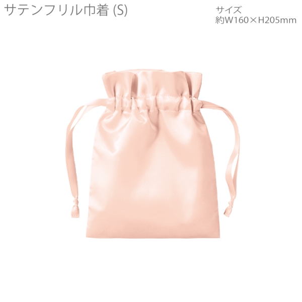 サテンフリル巾着(S)：ピンクベージュの商品画像6枚目