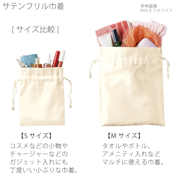 サテンフリル巾着(S)：オフホワイトの商品画像4枚目