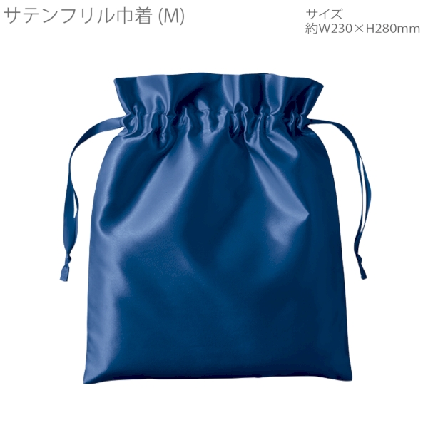 サテンフリル巾着(M)：ネイビーの商品画像7枚目