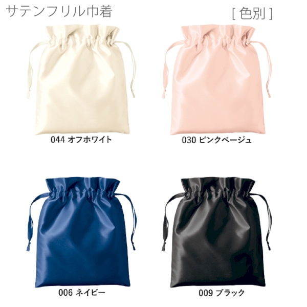 サテンフリル巾着(M)：ネイビーの商品画像9枚目