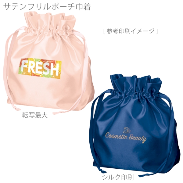 サテンフリルポーチ巾着：ネイビーの商品画像2枚目