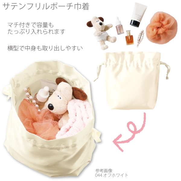 サテンフリルポーチ巾着：ピンクベージュの商品画像4枚目