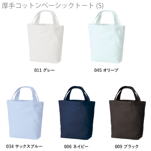 厚手コットンベーシックトート(S)：ブラックの商品画像7枚目