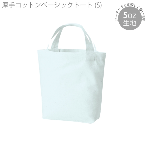 厚手コットンベーシックトート(S)：オリーブの商品画像4枚目