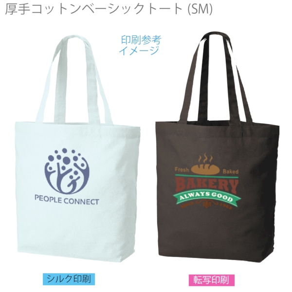 厚手コットンベーシックトート(SM)：ネイビーの商品画像2枚目